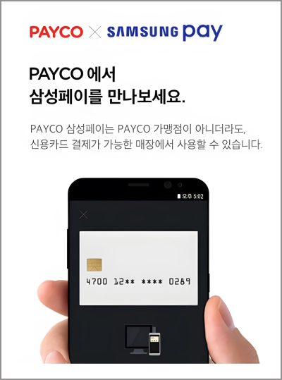 모빌리언스카드 주유소 택시 결제 사용처 사용법 페이코