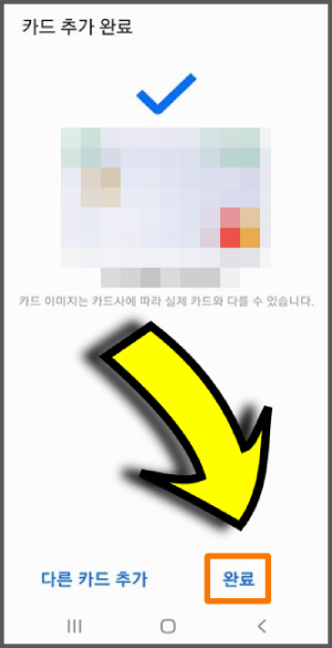 모바일 티머니 교통카드 삭제 해지 등록 결제수단 완료