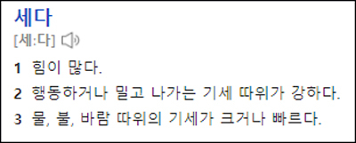 물이 새다 세다 맞는 표현과 기억하는 법 사전적 의미