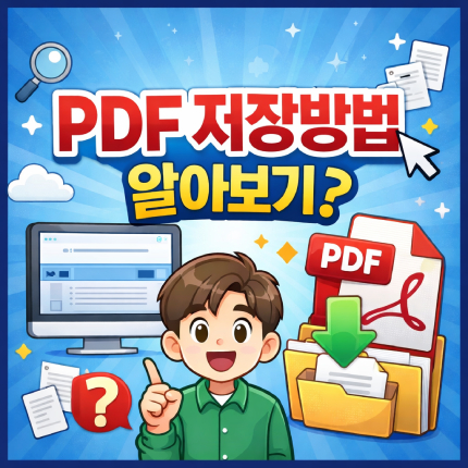 인터넷 등기소 pdf 저장 모두의 프린터 썸네일
