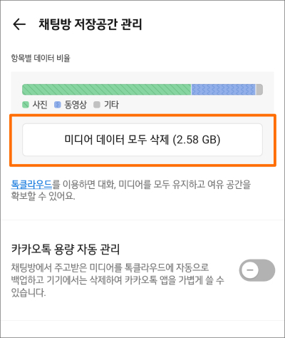 카카오톡 사진 안보임 안보내짐 해결방법 화면모습
